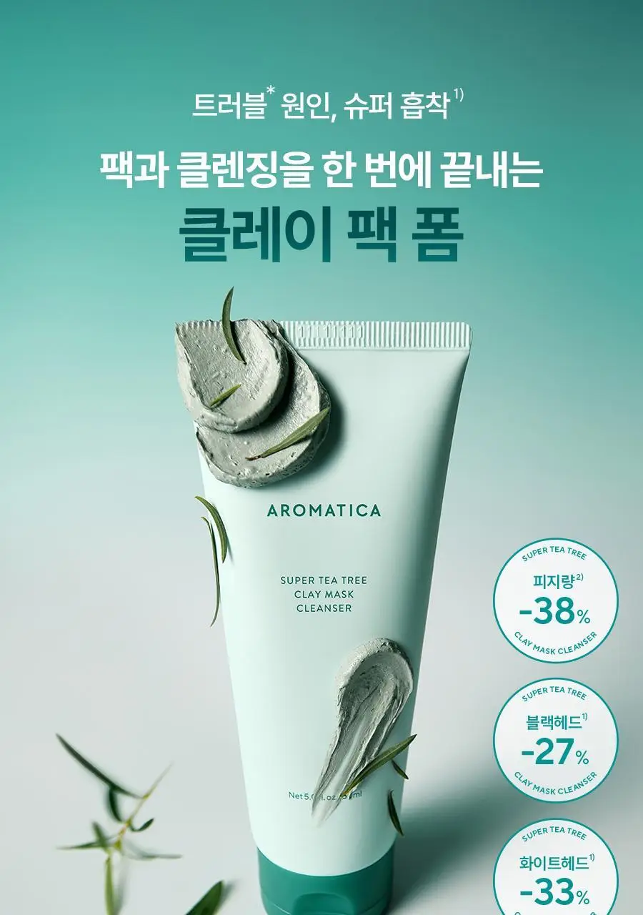 [피지흡착/NEW] 아로마티카 슈퍼티트리 클레이 마스크 팩 클렌저 150ml 상세페이지 2